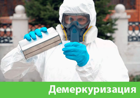 Демеркуризация — удаление ртути в городе Мелеуз